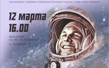 Выставка «Ю.А. Гагарин. Курсант. Летчик. Космонавт» откроется в Оренбурге