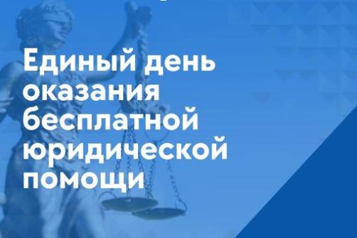 В Оренбурге пройдут дни оказания бесплатной юридической помощи