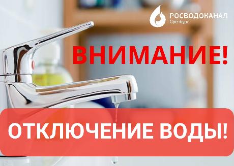 Плановое отключение холодного водоснабжения 8 августа