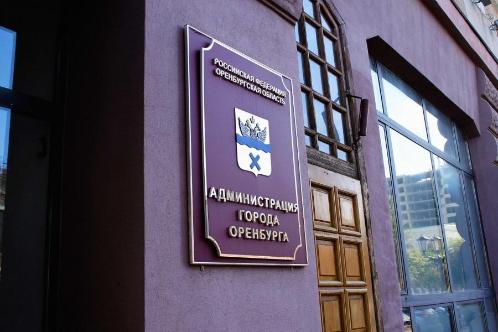 Управление муниципальной службы и кадровой политики администрации города Оренбурга сообщает о кадровых перестановках