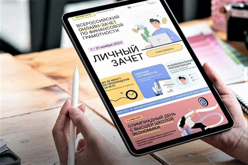 Оренбуржцы могут поучаствовать во Всероссийском онлайн-зачете по финансовой грамотности