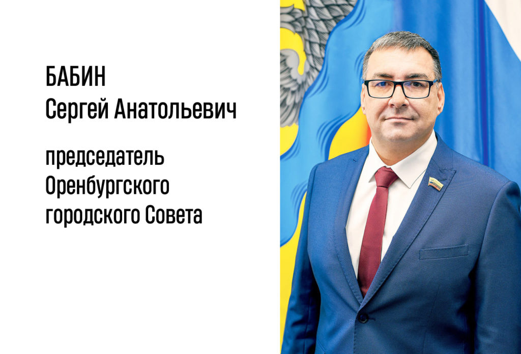 Бабин Сергей Анатольевич